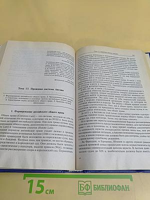 Сравнительное правоведение (основные правовые системы современности)