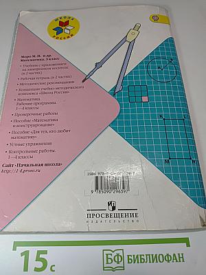 Математика. 3 класс. Часть 2