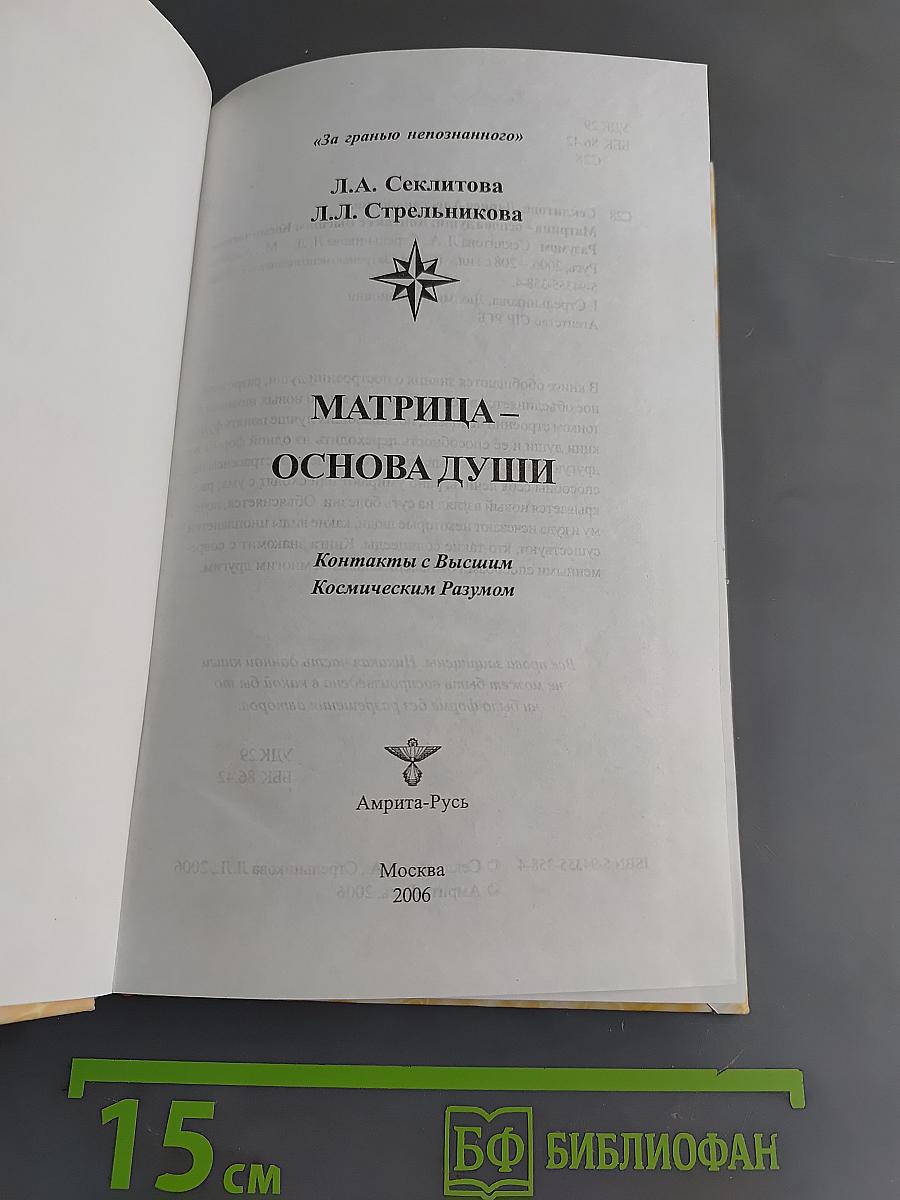 Матрица - основа души