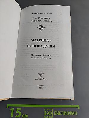 Матрица - основа души