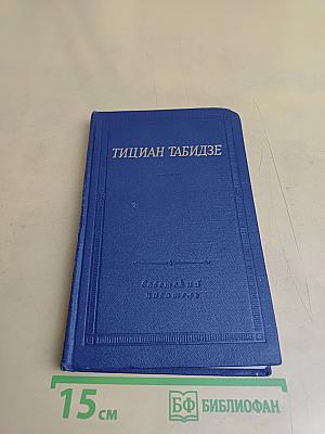 Стихотворения и поэмы