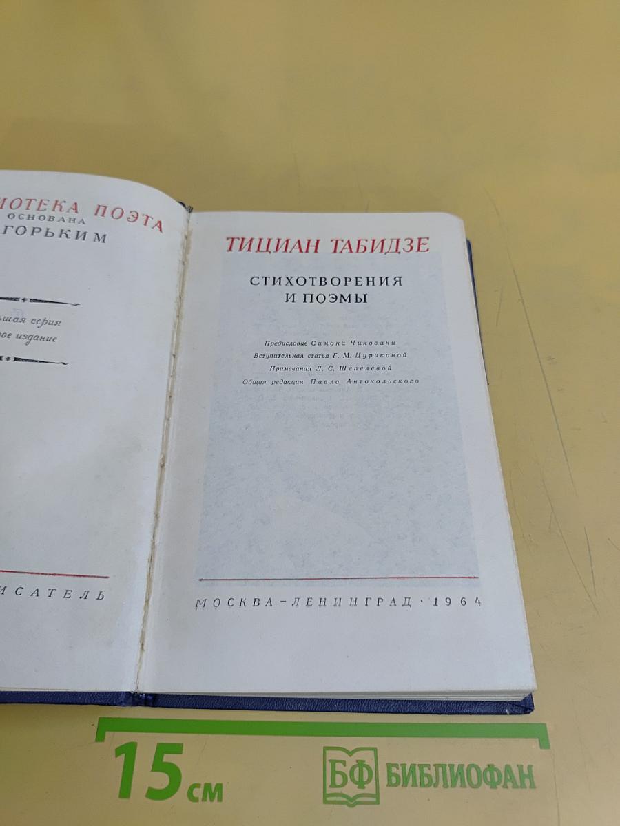 Стихотворения и поэмы