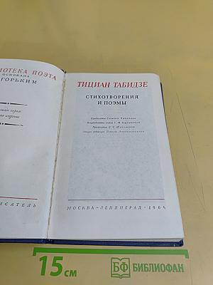 Стихотворения и поэмы