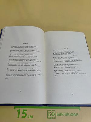 Стихотворения и поэмы