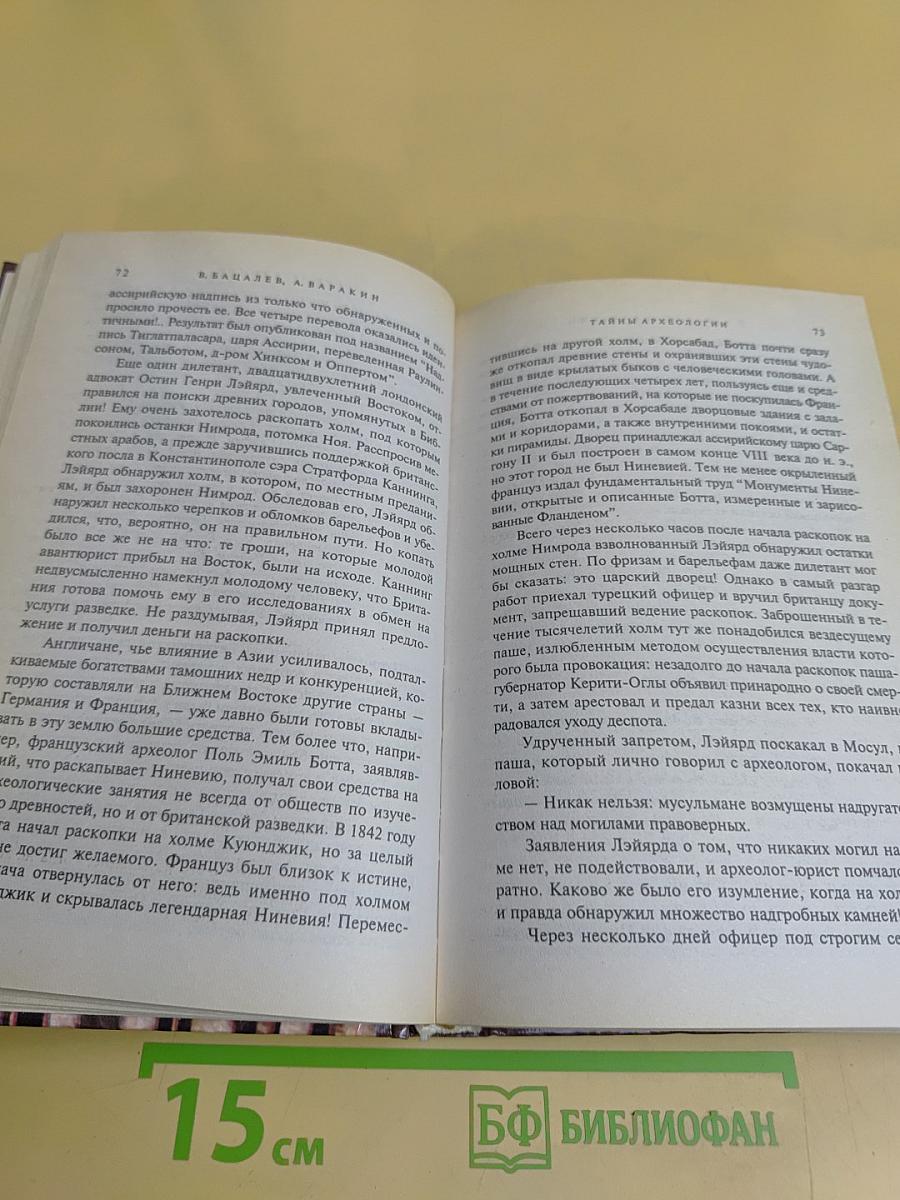 Тайны археологии. Радость и проклятие великих открытий