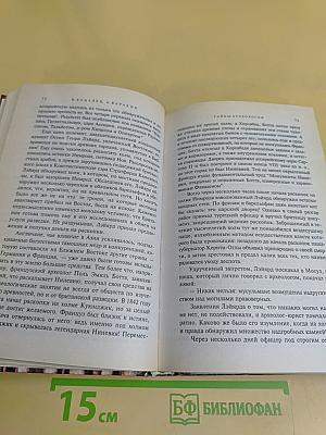 Тайны археологии. Радость и проклятие великих открытий