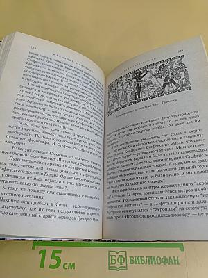 Тайны археологии. Радость и проклятие великих открытий