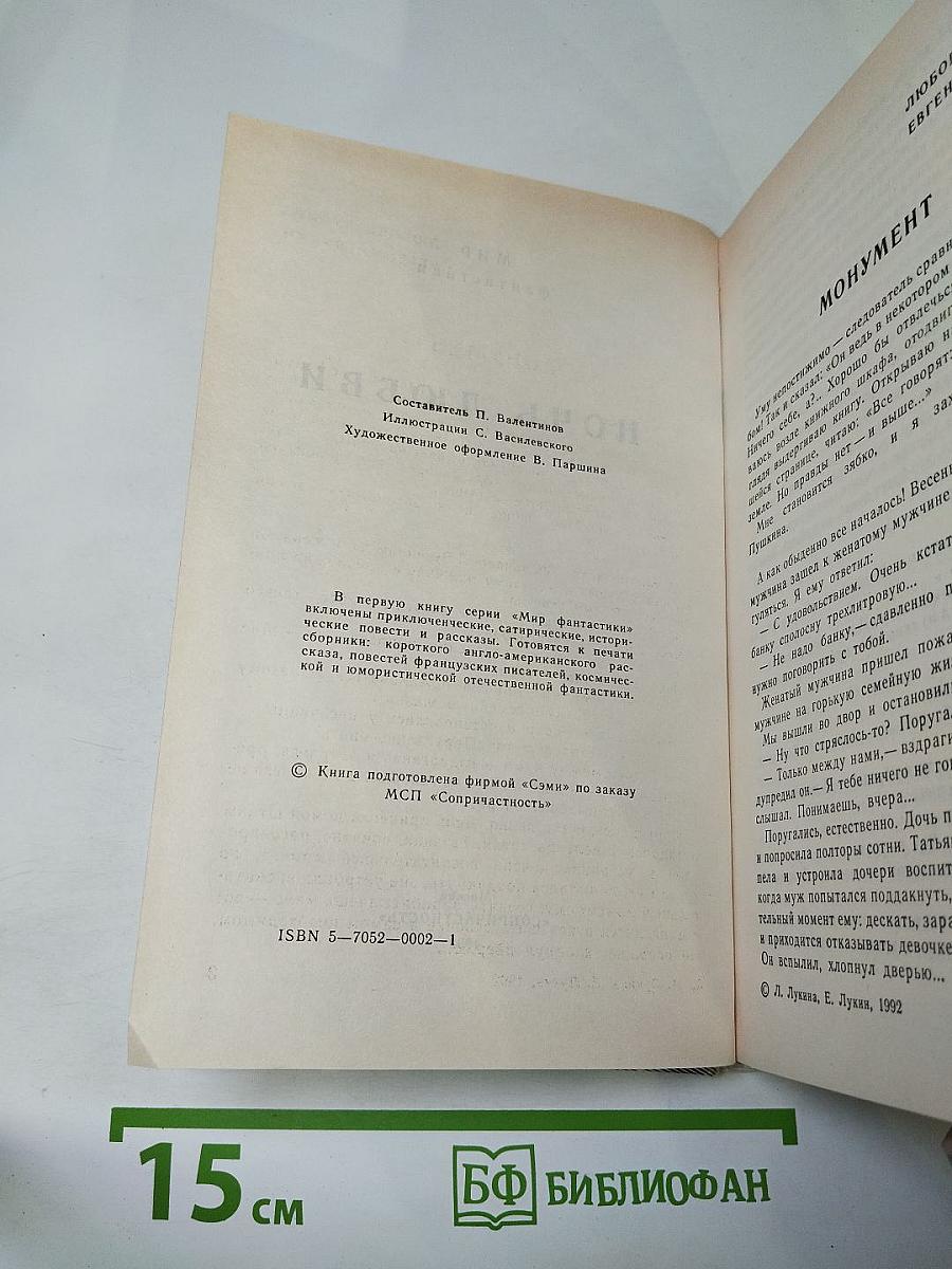 Мир фантастики. Ночь любви