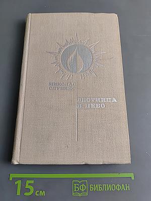 Лестница в небо