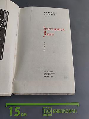 Лестница в небо