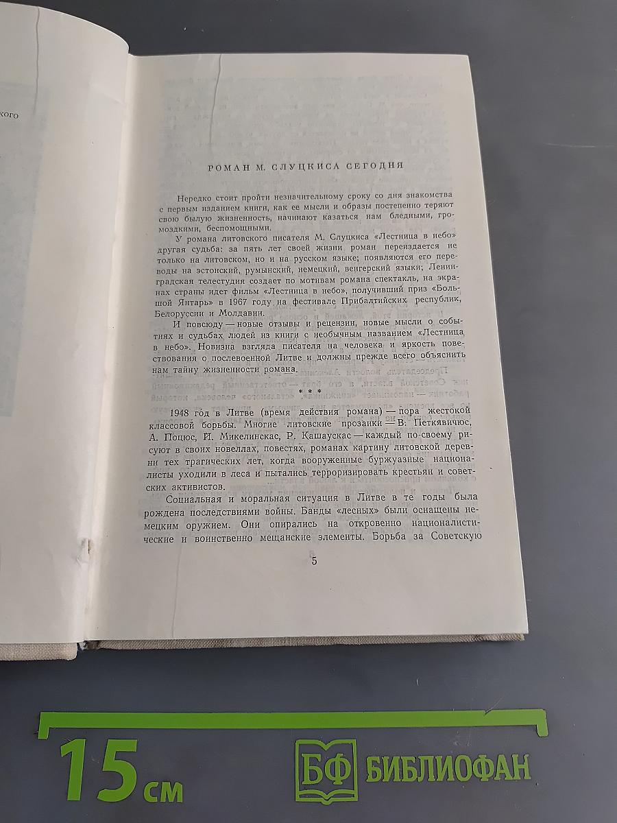 Лестница в небо