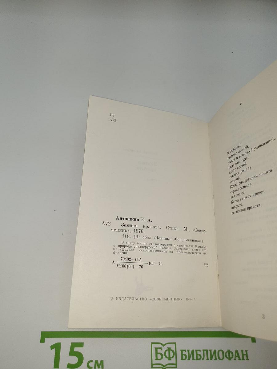 Земная красота