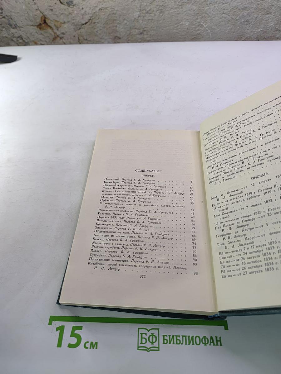 Собрание сочинений в 24 томах. Том 23: Очерки. Письма