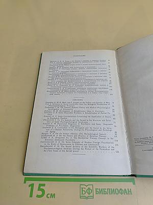 Теоретико-методологические проблемы клинической психоневрологии