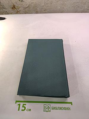 Собрание сочинений в 24 томах. Том 23: Очерки. Письма