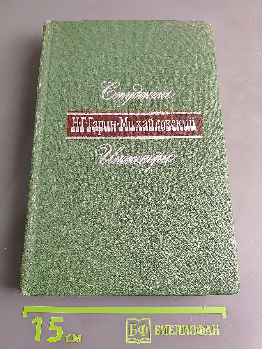 Студенты. Инженеры