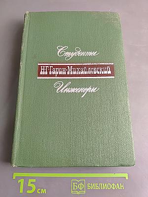 Студенты. Инженеры