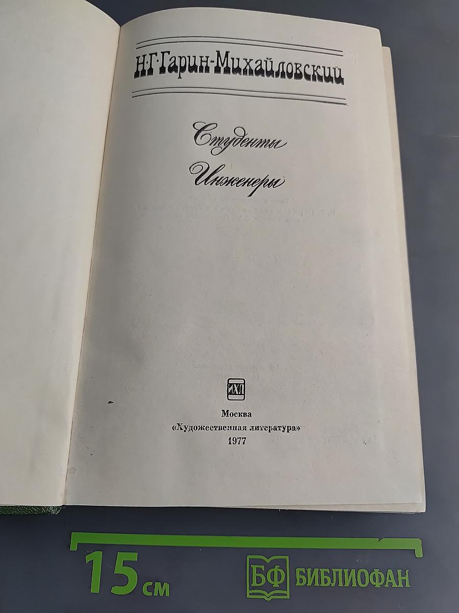 Студенты. Инженеры