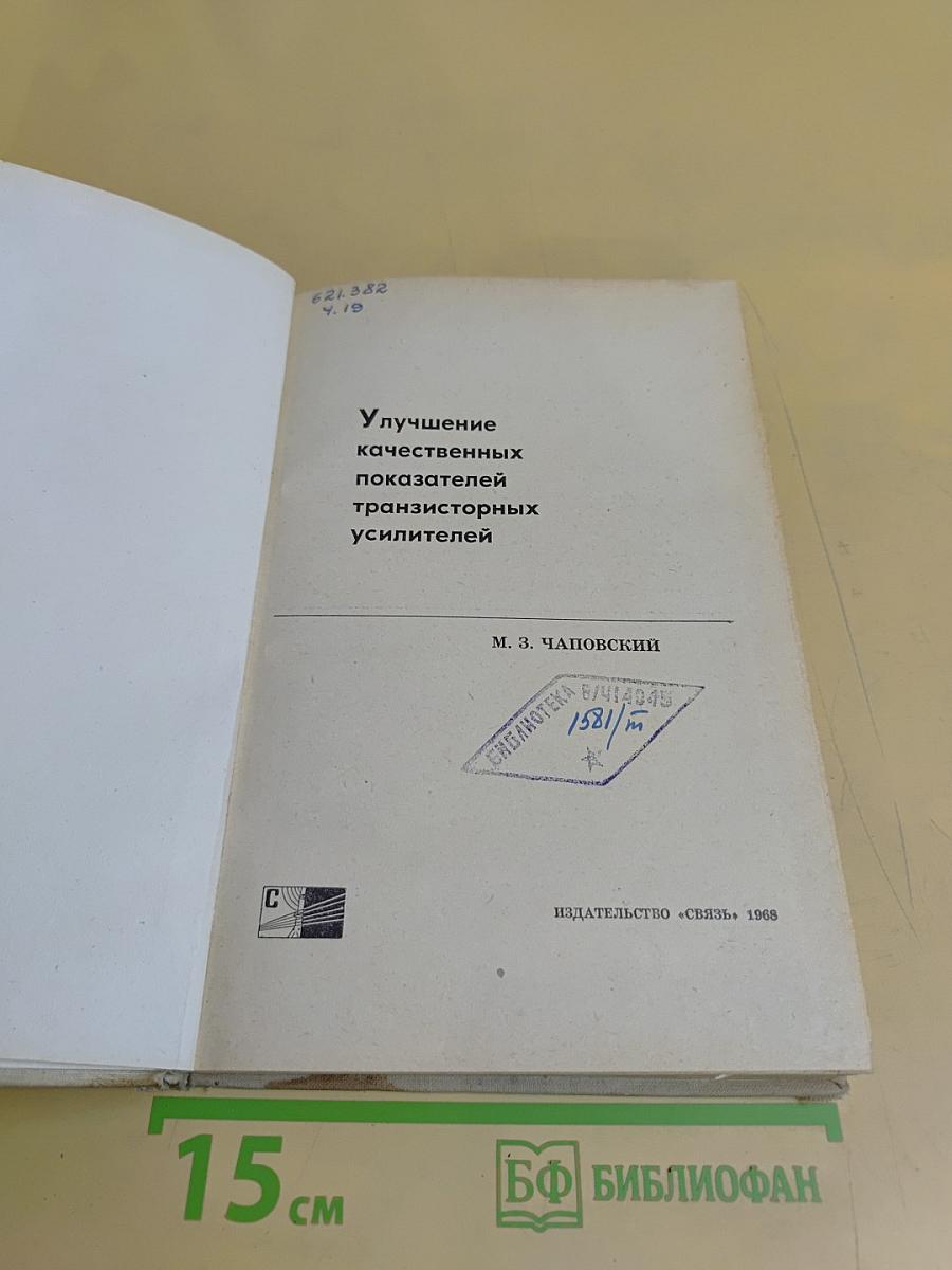 Улучшение качественных показателей транзисторных усилителей