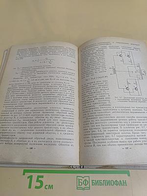 Улучшение качественных показателей транзисторных усилителей