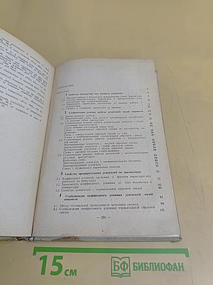 Улучшение качественных показателей транзисторных усилителей