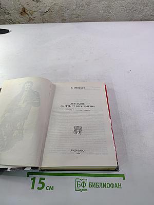 Лев Задов. Смерть от бескорыстия