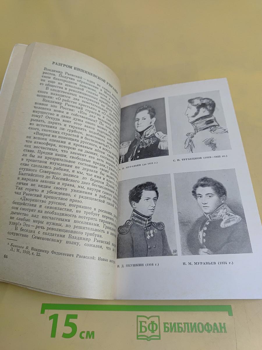 Декабристы
