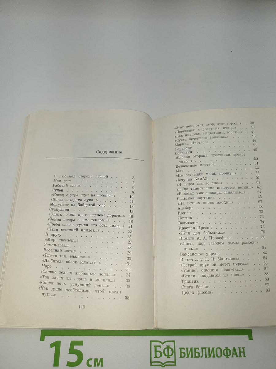 Земная красота