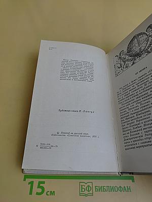 Книга путешествий