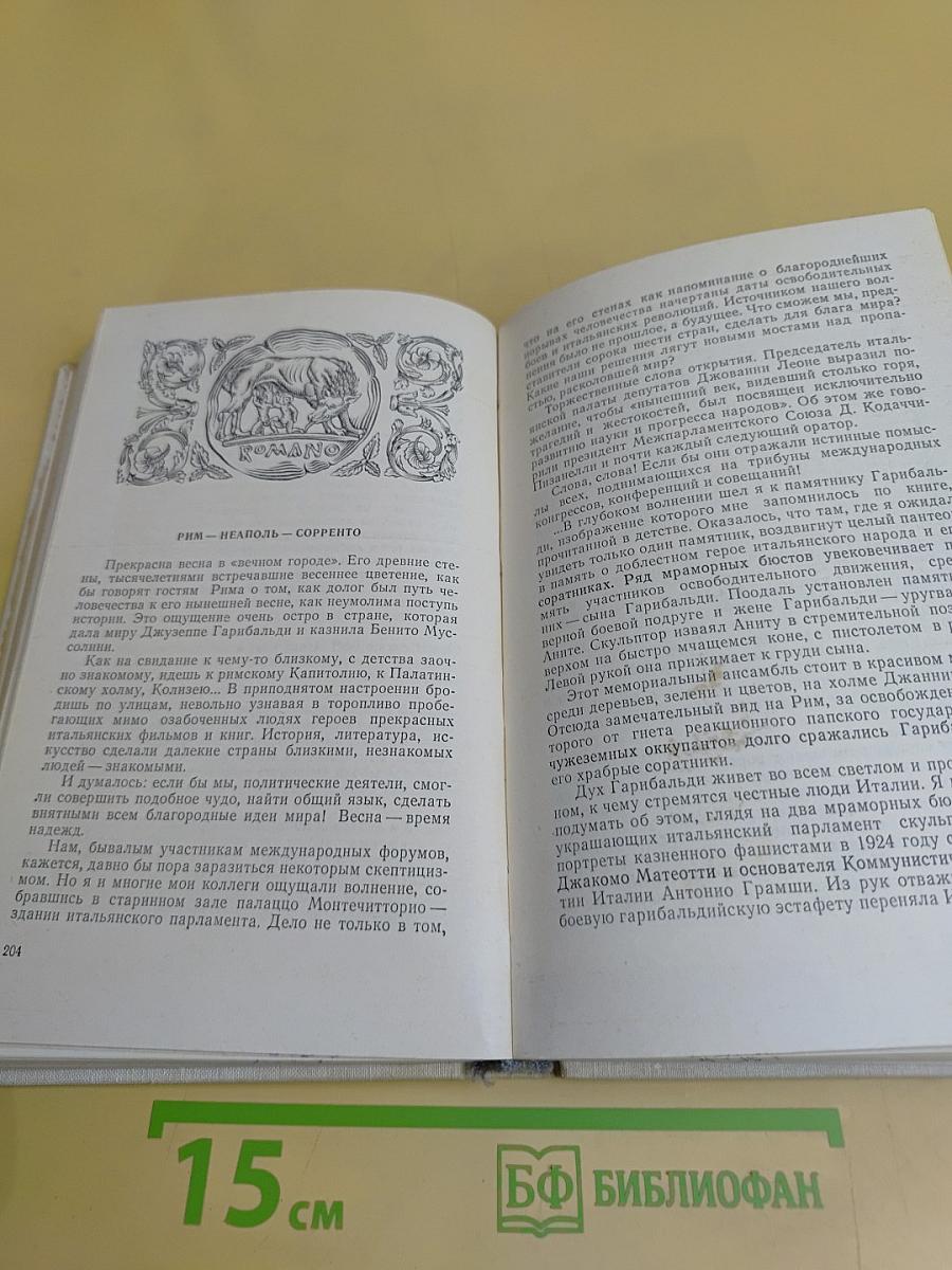 Книга путешествий