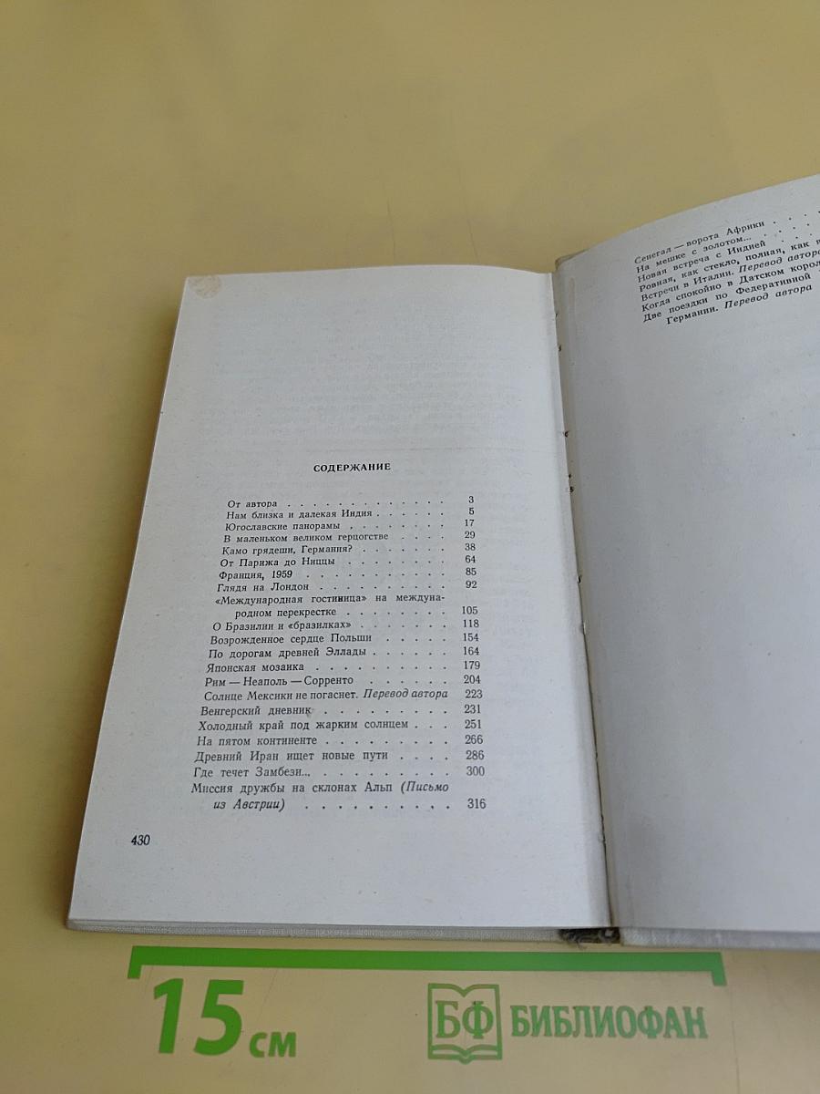 Книга путешествий