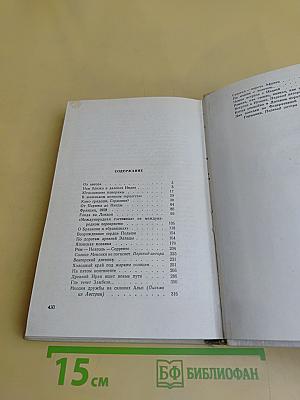 Книга путешествий