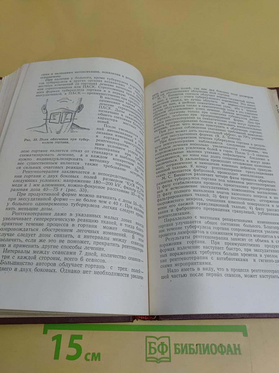 Рентгенотерапия (Руководство для врачей)