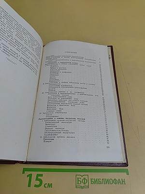 Рентгенотерапия (Руководство для врачей)