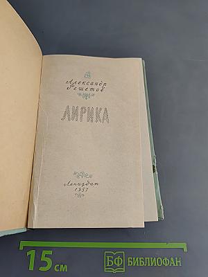 Лирика