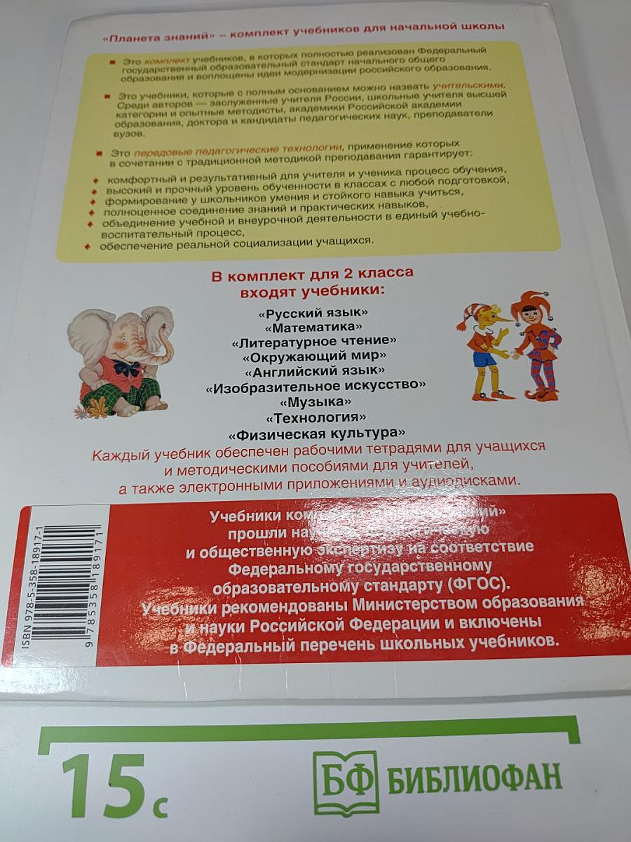 Математика. 2 класс. Часть 1. Учебник