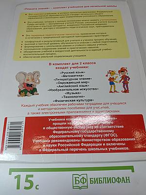 Математика. 2 класс. Часть 1. Учебник