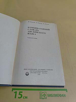 The BBI Combinatory Dictionary of English