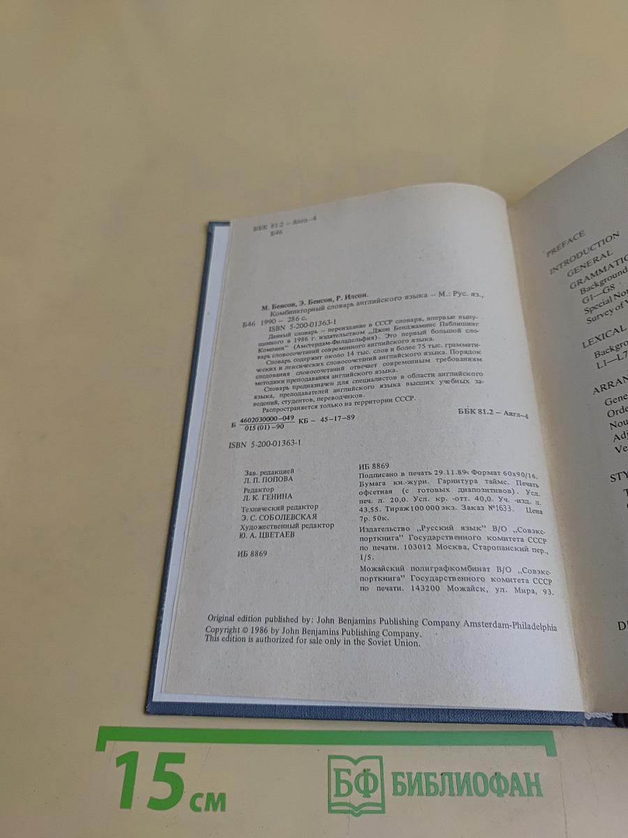 The BBI Combinatory Dictionary of English