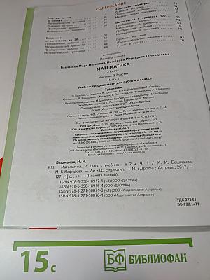 Математика. 2 класс. Часть 1. Учебник