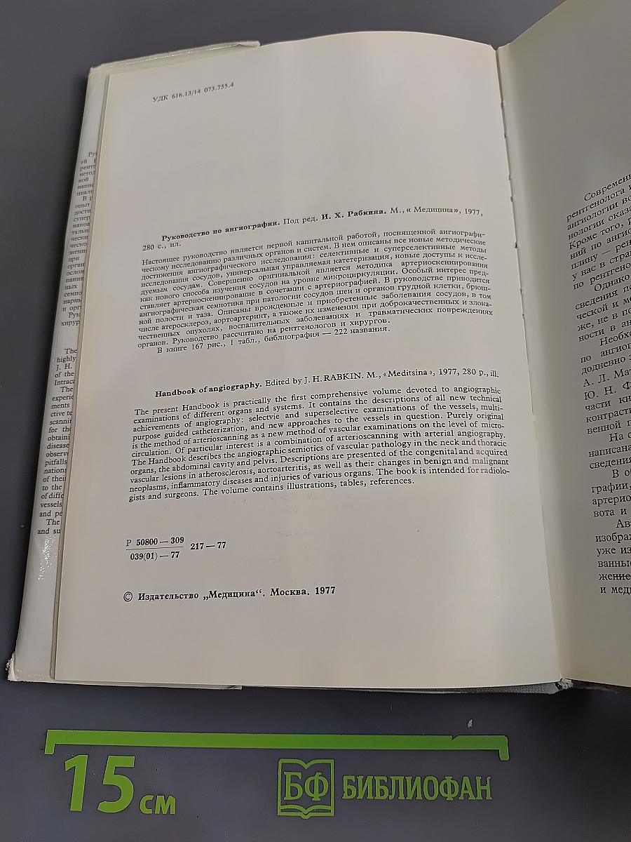 Руководство по ангиографии