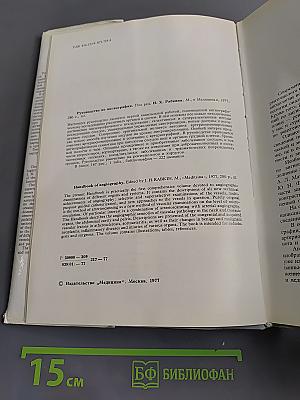 Руководство по ангиографии