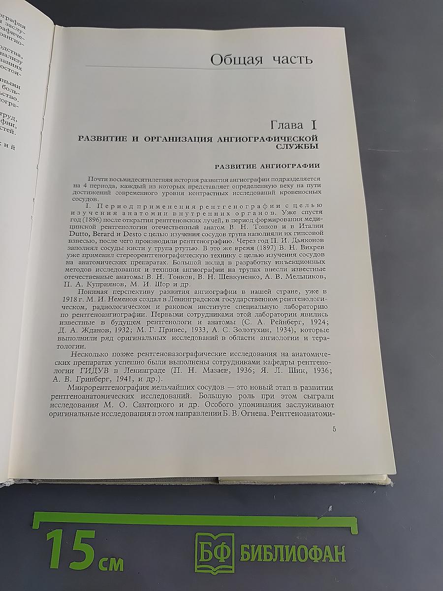 Руководство по ангиографии