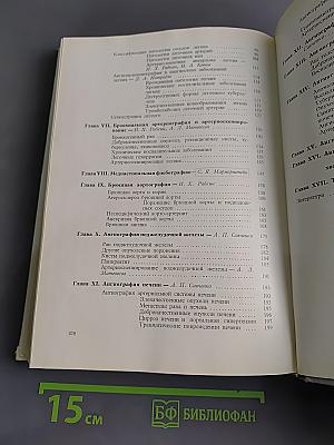 Руководство по ангиографии