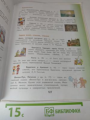 Математика. 2 класс. Часть 1. Учебник