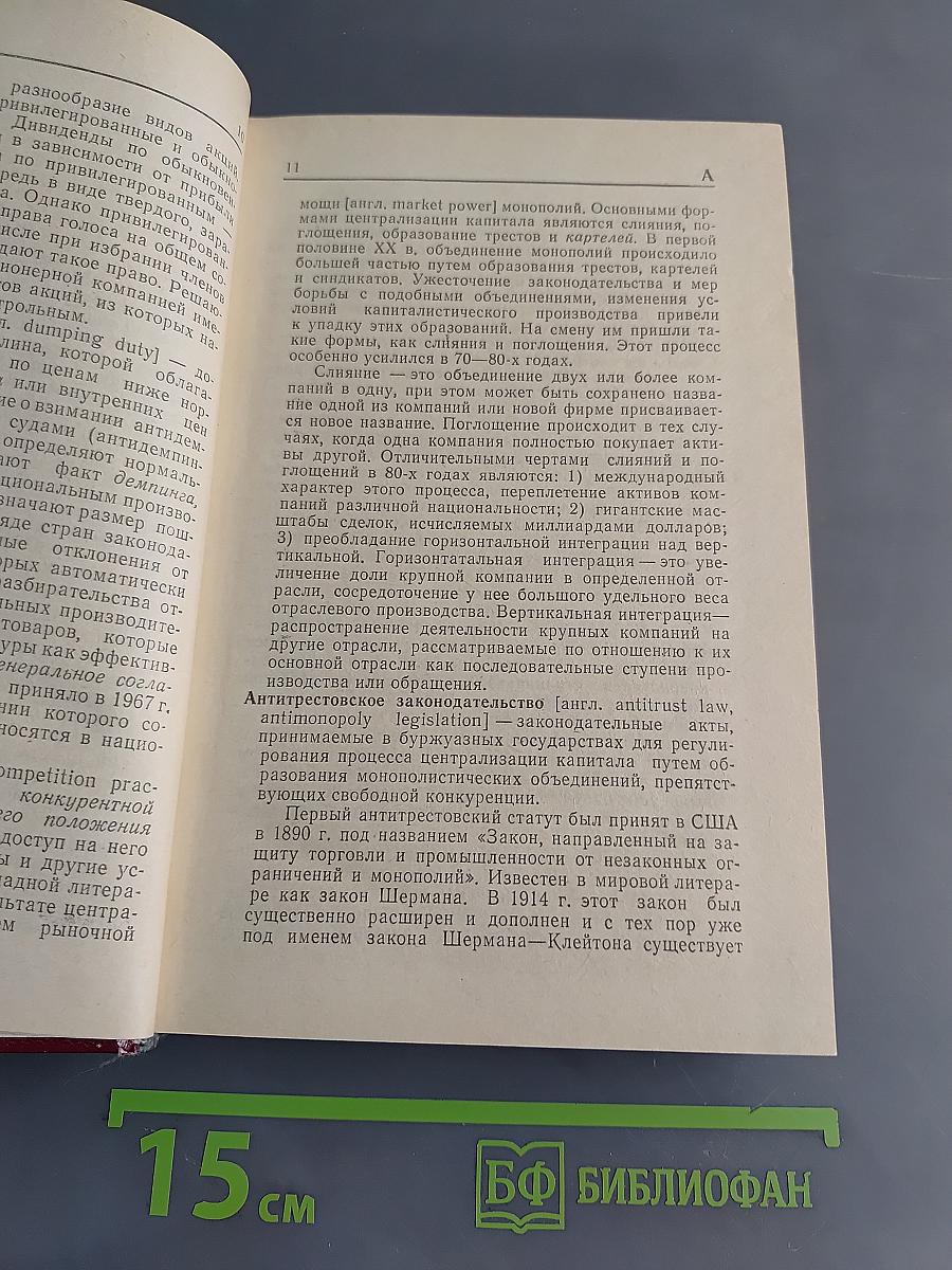 Основы внешнеэкономических знаний. Словарь-справочник