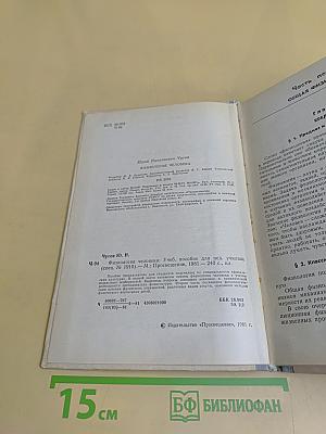 Физиология человека