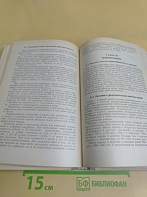 Физиология человека