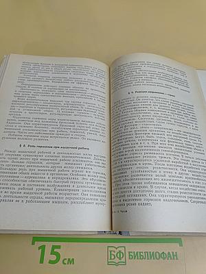 Физиология человека