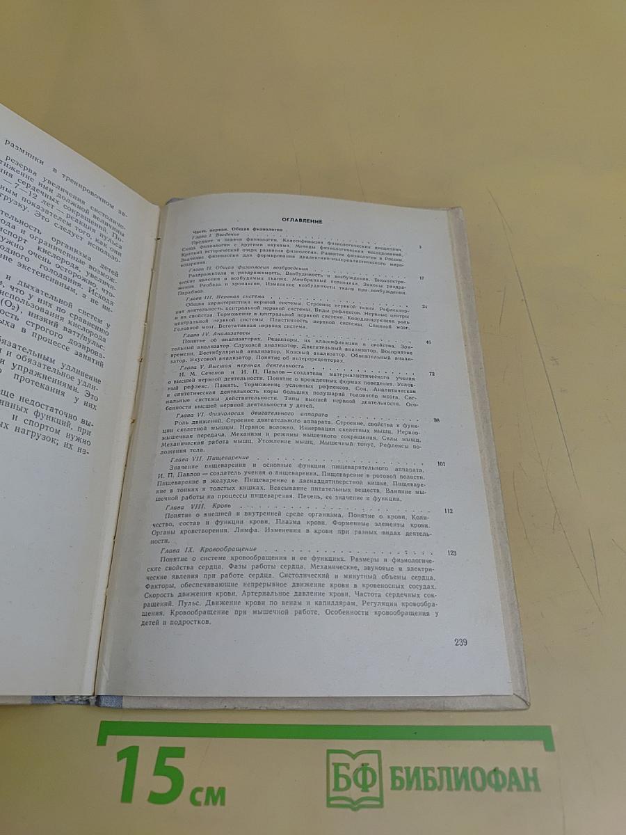 Физиология человека